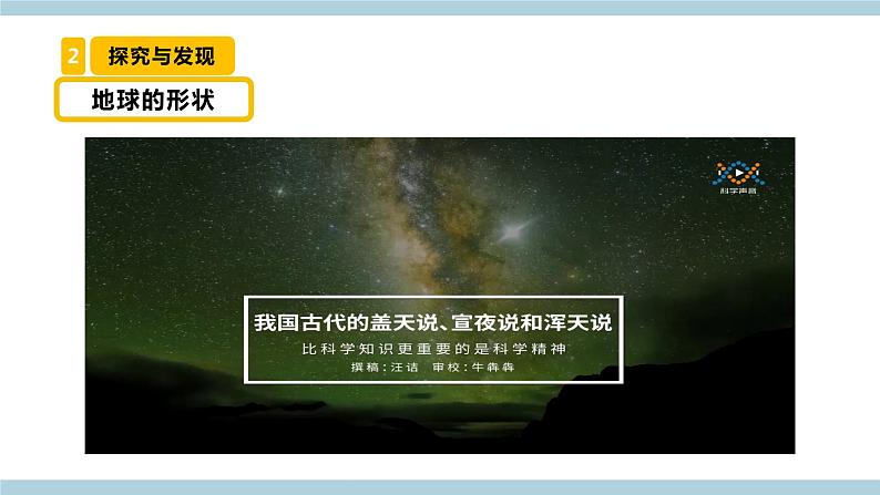 冀人版科学四年级上册 20《 地球的形状》（课件）第8页