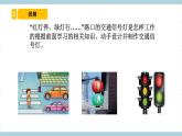 冀人版科学四年级上册 23.《交通信号灯模型大比拼（一）》课件+素材