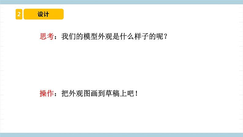 冀人版科学四年级上册 23《 交通信号灯模型大比拼（一）》（课件）第6页