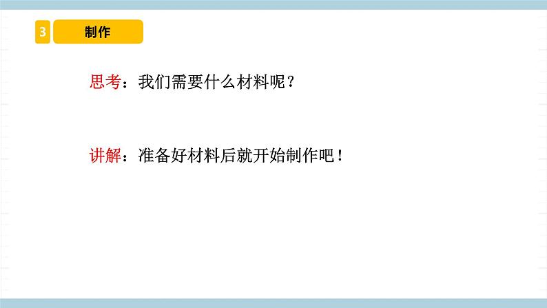 冀人版科学四年级上册 23《 交通信号灯模型大比拼（一）》（课件）第8页