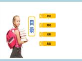 冀人版科学四年级上册 24.《交通信号灯模型大比拼（二）》课件+素材