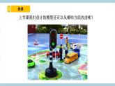 冀人版科学四年级上册 24.《交通信号灯模型大比拼（二）》课件+素材