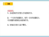 冀人版科学四年级上册 24.《交通信号灯模型大比拼（二）》课件+素材