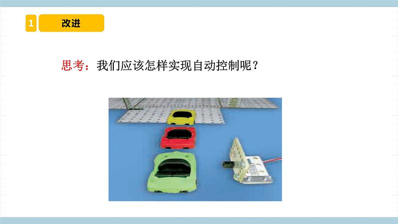 冀人版科学四年级上册 24.《交通信号灯模型大比拼（二）》课件+素材05