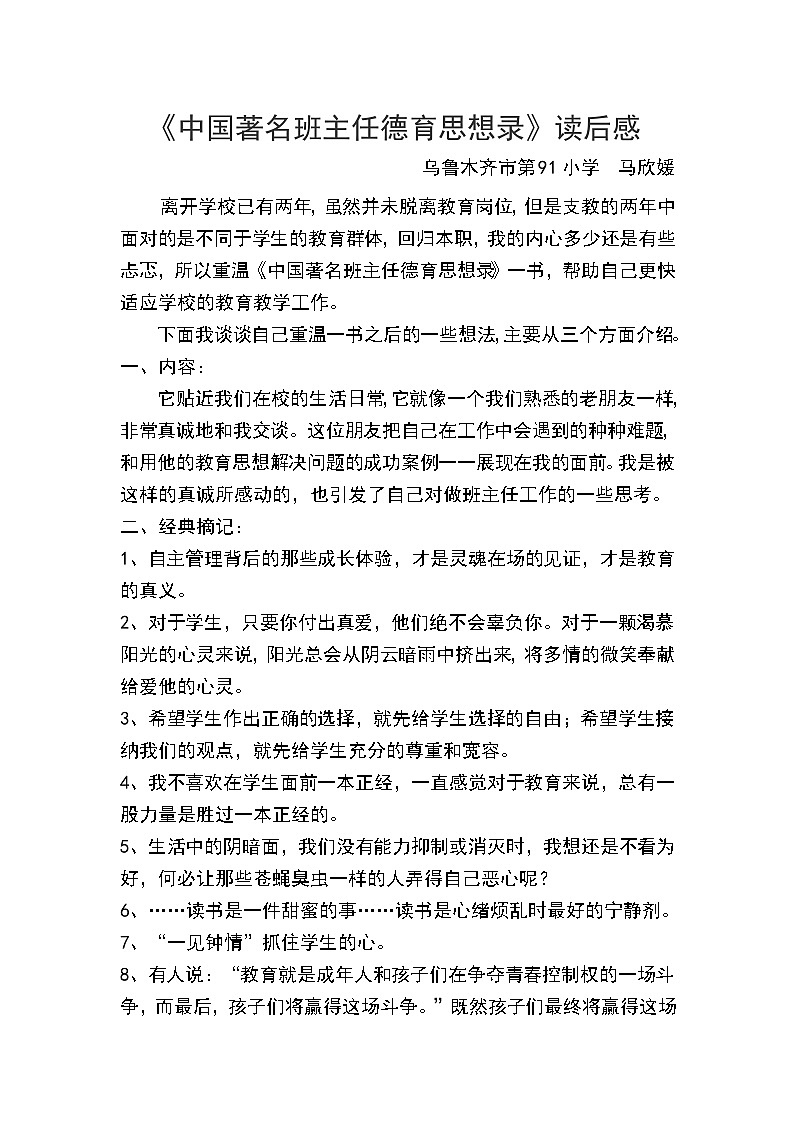 班主任修养读后感第1页