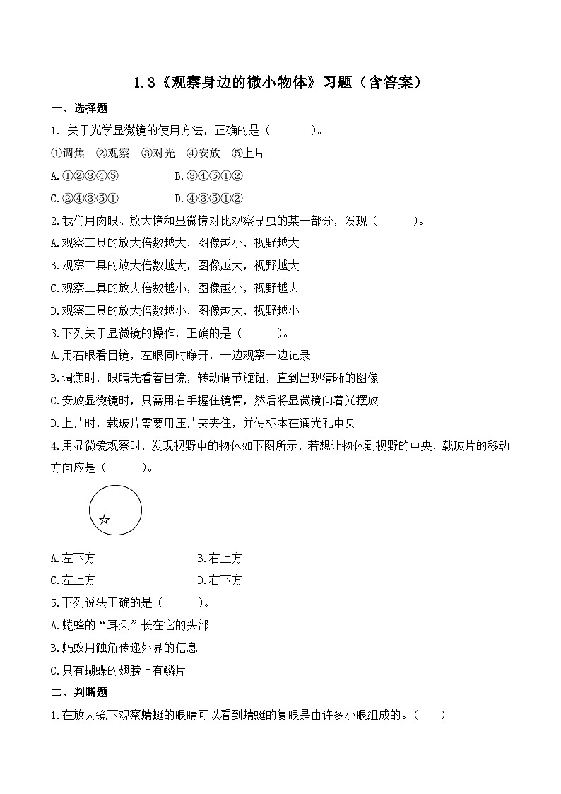 教科版科学六年级上册 第3课 观察身边的微小物体 同步课件+同步练习+同步教案01