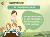 1.7 微生物与健康（课件）-2023-2024学年六年级科学上册同步备课（教科版）