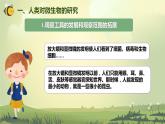 1.7 微生物与健康（课件）-2023-2024学年六年级科学上册同步备课（教科版）