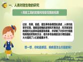 1.7 微生物与健康（课件）-2023-2024学年六年级科学上册同步备课（教科版）