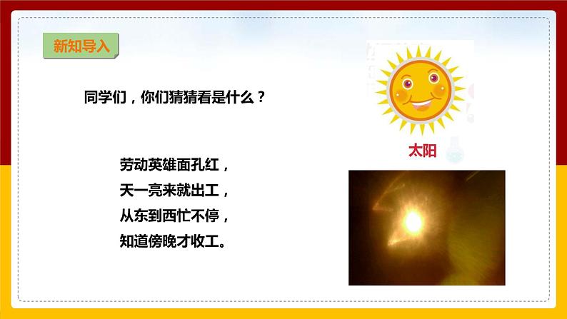 【教科版】科学二上  1.3《太阳的位置和方向》（课件+教案+练习+素材）02