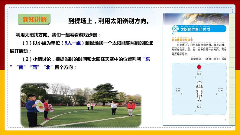 【教科版】科学二上  1.3《太阳的位置和方向》（课件+教案+练习+素材）05