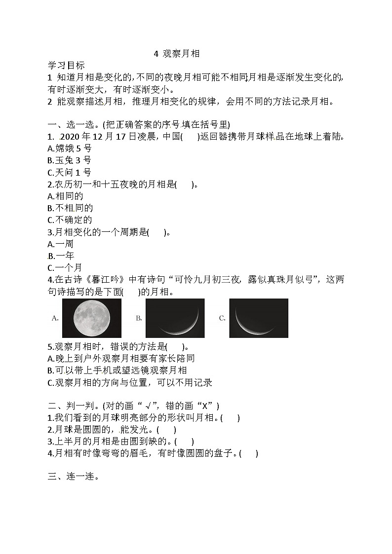 【教科版】科学二上  1.4《观察月相》（课件+教案+练习+素材）01
