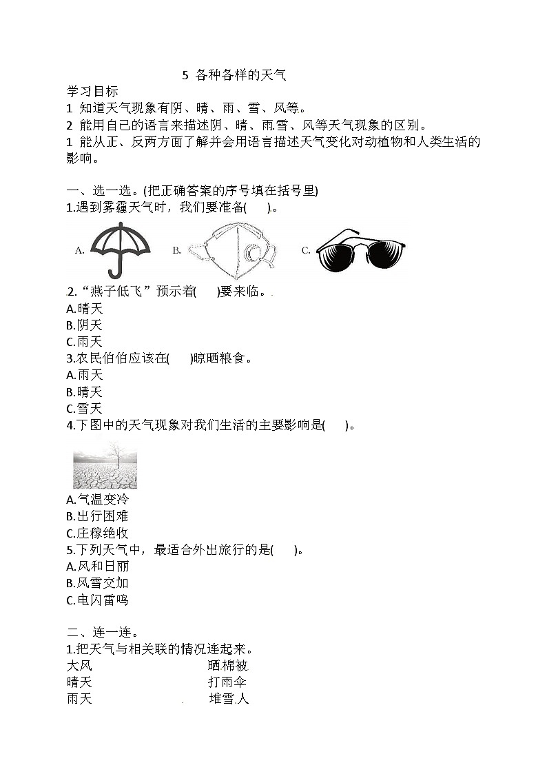 【教科版】科学二上  1.5《各种各样的天气》（课件+教案+练习+素材）01