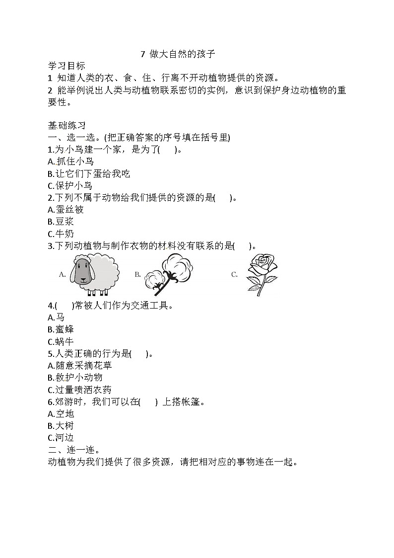 【教科版】科学二上  1.7《做大自然的孩子》（课件+教案+练习+素材）01