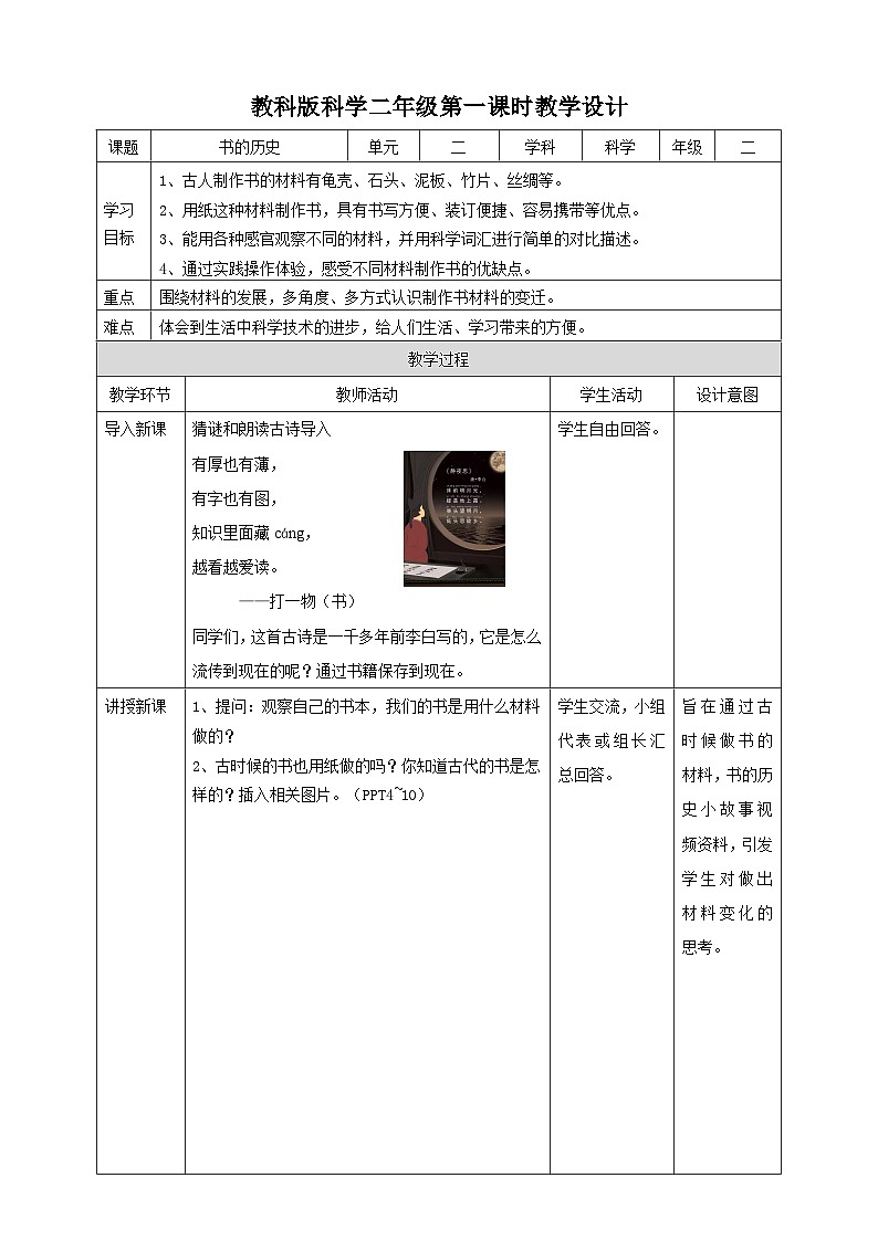 【教科版】科学二上  2.3  《书的历史》（课件+教案+练习+素材）01