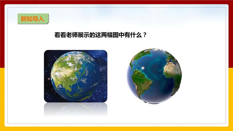 【教科版】科学二上  1.1 《地球家园中有什么》（课件+教案+练习+素材）02