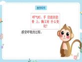 【核心素养目标】教科版小学科学四年级上册第二单元第2.1课时《感受我们的呼吸》课件+教案+同步练习（含答案和教学反思）