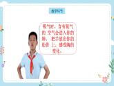 【核心素养目标】教科版小学科学四年级上册第二单元第2.1课时《感受我们的呼吸》课件+教案+同步练习（含答案和教学反思）