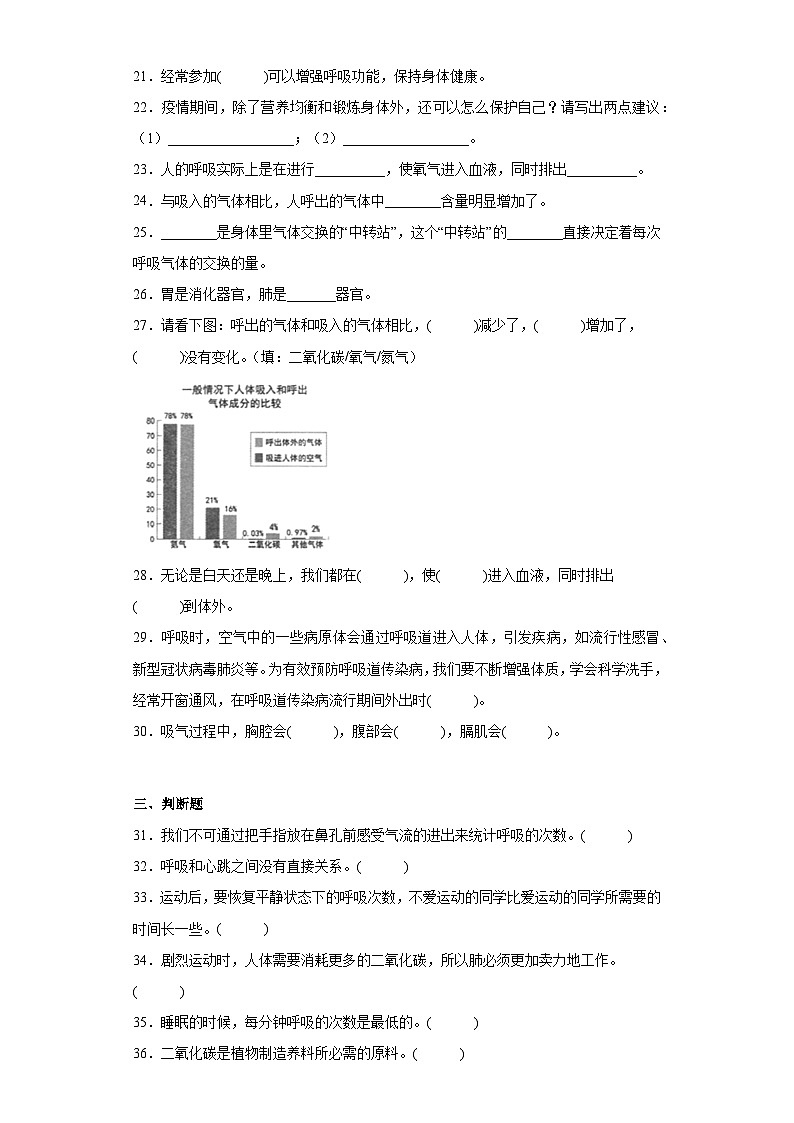【核心素养目标】教科版小学科学四年级上册第二单元第2.2课时《呼吸与健康生活》课件+教案+同步练习（含答案和教学反思）03