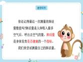 【核心素养目标】教科版小学科学四年级上册第二单元第2.3课时《测量肺活量》课件+教案+同步练习（含答案和教学反思）