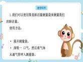 【核心素养目标】教科版小学科学四年级上册第二单元第2.3课时《测量肺活量》课件+教案+同步练习（含答案和教学反思）