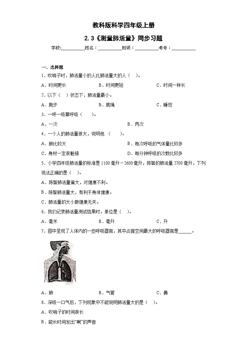 教科版科学四年级上册第二单元第3课时   同步分层练习第1页