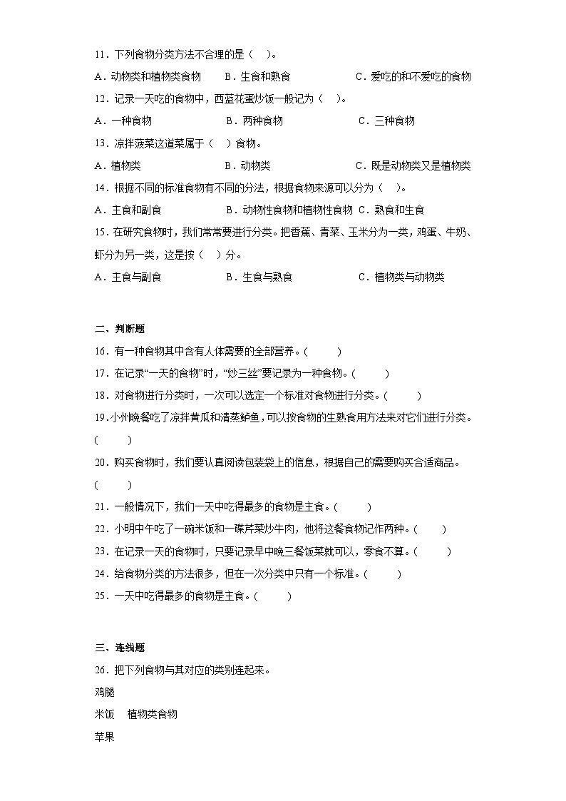 【核心素养目标】教科版小学科学四年级上册第二单元第2.4课时《一天的食物》课件+教案+同步练习（含答案和教学反思）02