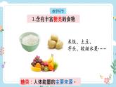 【核心素养目标】教科版小学科学四年级上册第二单元第2.5课时《食物中的营养》课件+教案+同步练习（含答案和教学反思）