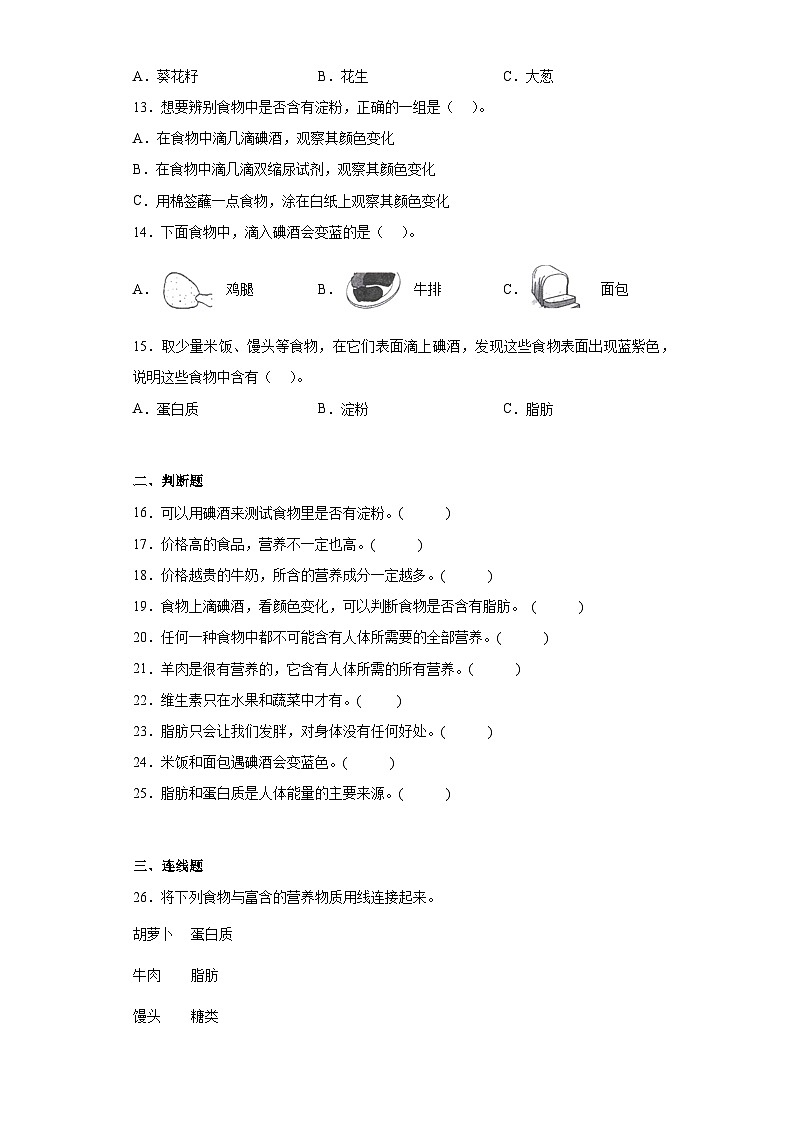 【核心素养目标】教科版小学科学四年级上册第二单元第2.5课时《食物中的营养》课件+教案+同步练习（含答案和教学反思）02