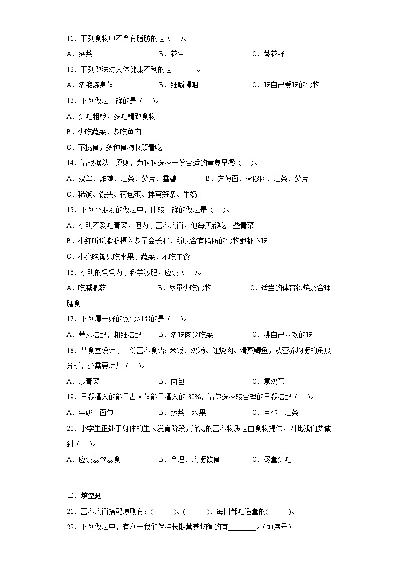 【核心素养目标】教科版小学科学四年级上册第二单元第2.6课时《营养要均衡》课件+教案+同步练习（含答案和教学反思）02