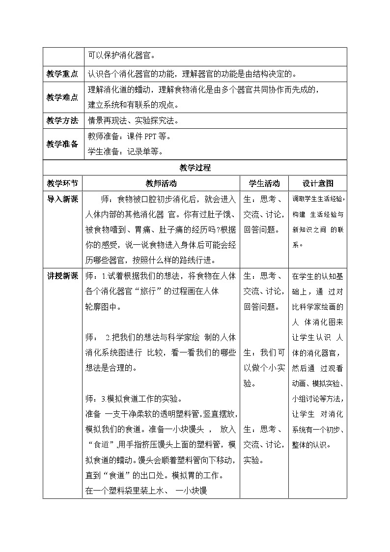【核心素养目标】教科版小学科学四年级上册第二单元第2.8课时《食物在身体里的旅行》课件+教案+同步练习（含答案和教学反思）02