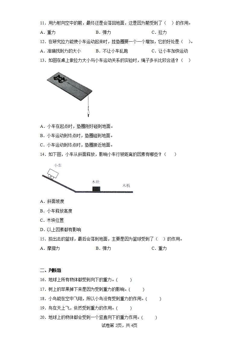 【核心素养目标】教科版小学科学四年级上册第三单元第3.1课时《让小车运动起来》课件+教案+同步练习（含答案和教学反思）02