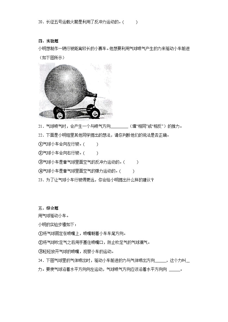 教科版科学四年级上册第一单元第3.2课时   同步分层练习第3页