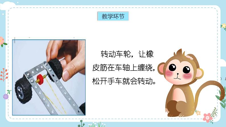 3.3用橡皮筋驱动小车第7页