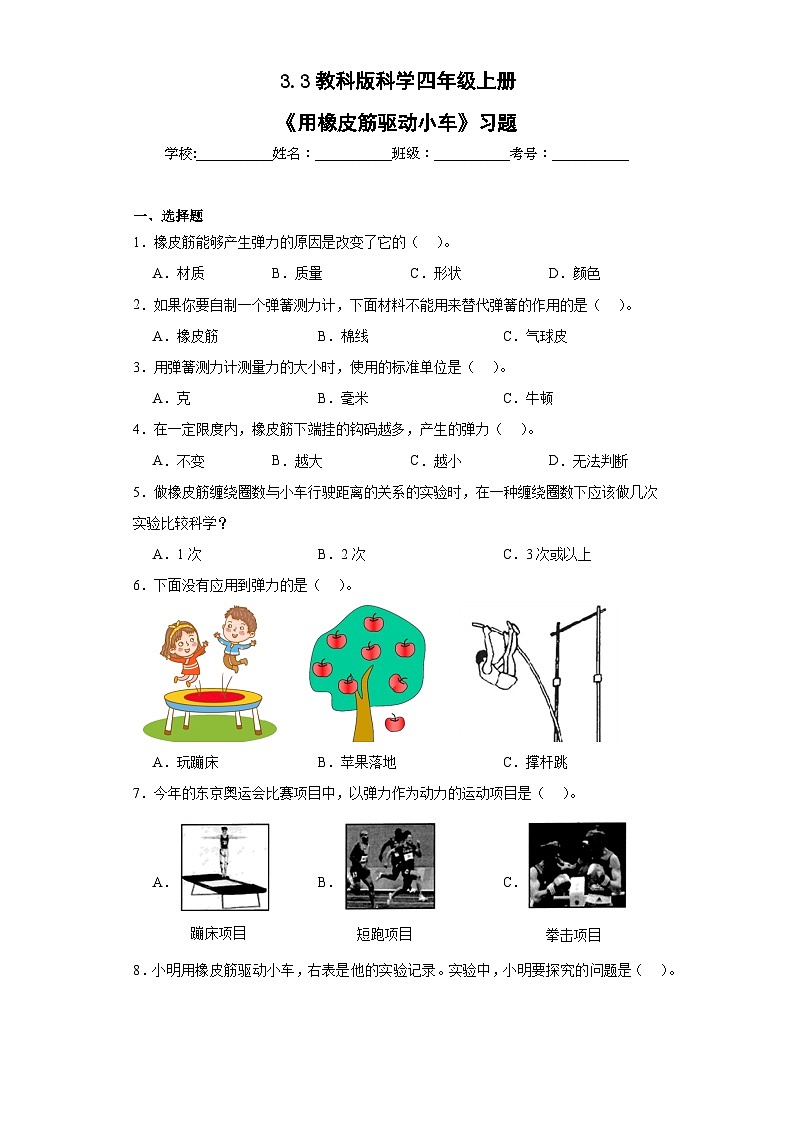 教科版科学四年级上册第一单元第3.3课时   同步分层练习第1页