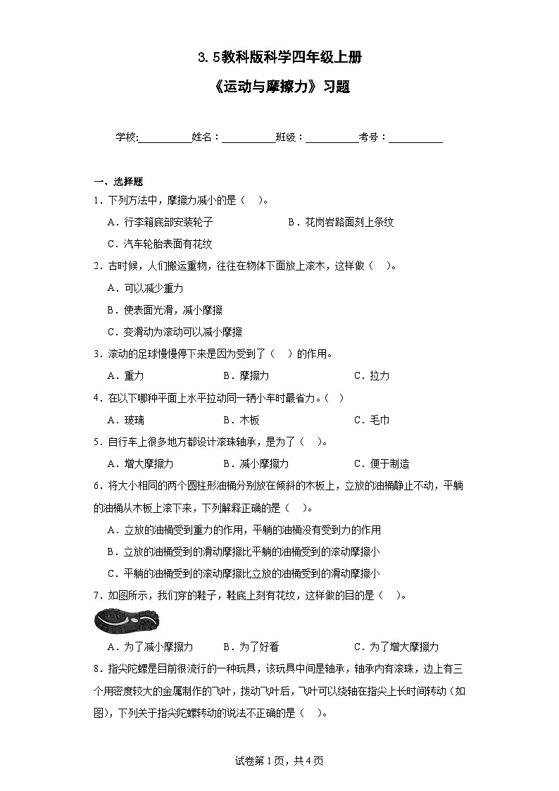 教科版科学四年级上册第一单元第3.6课时   同步分层练习第1页