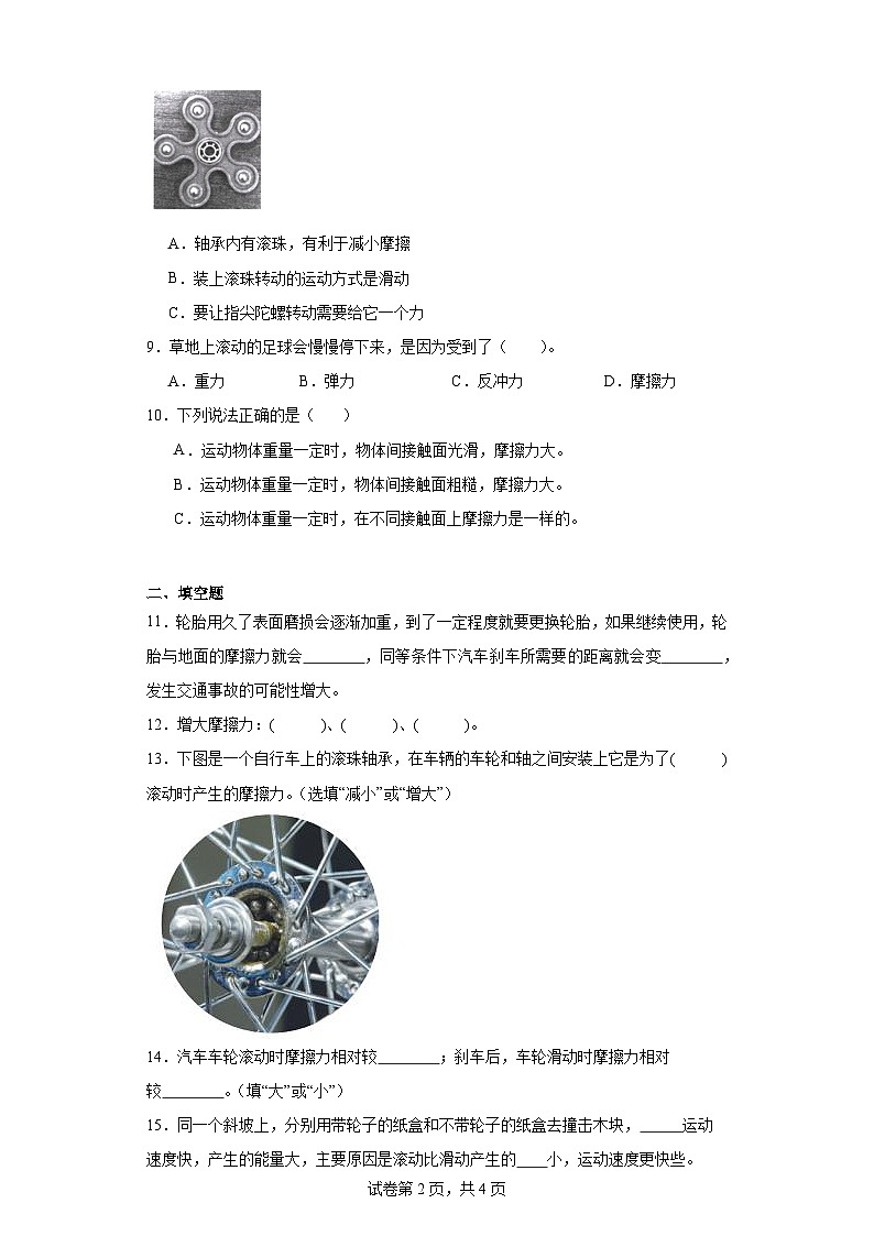 教科版科学四年级上册第一单元第3.6课时   同步分层练习第2页