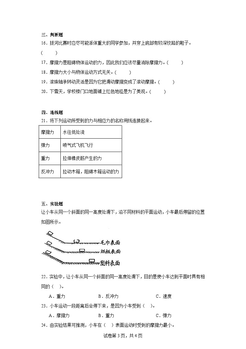 教科版科学四年级上册第一单元第3.6课时   同步分层练习第3页