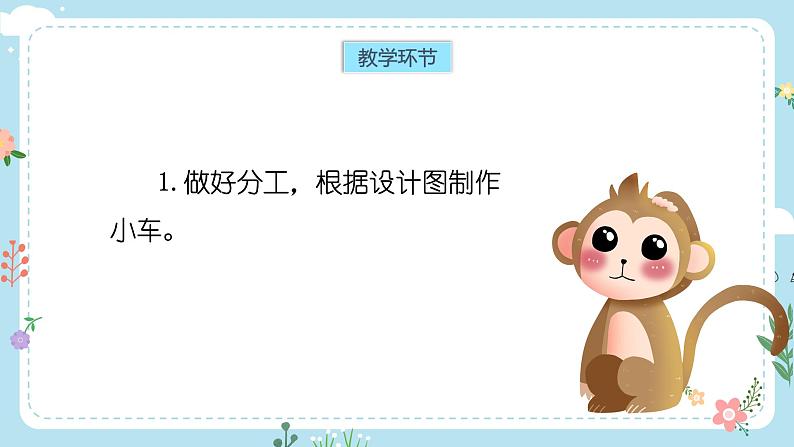 【核心素养目标】教科版小学科学四年级上册第三单元第3.8时《设计制作小车2》课件+教案+同步练习（含答案和教学反思）02