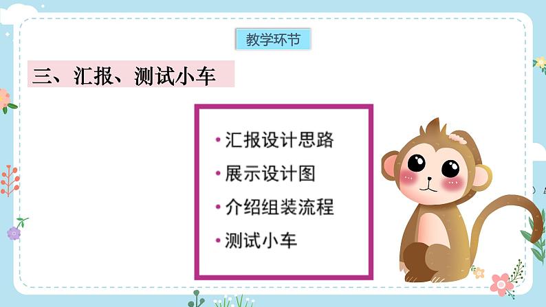 【核心素养目标】教科版小学科学四年级上册第三单元第3.8时《设计制作小车2》课件+教案+同步练习（含答案和教学反思）06