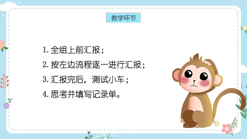 【核心素养目标】教科版小学科学四年级上册第三单元第3.8时《设计制作小车2》课件+教案+同步练习（含答案和教学反思）07