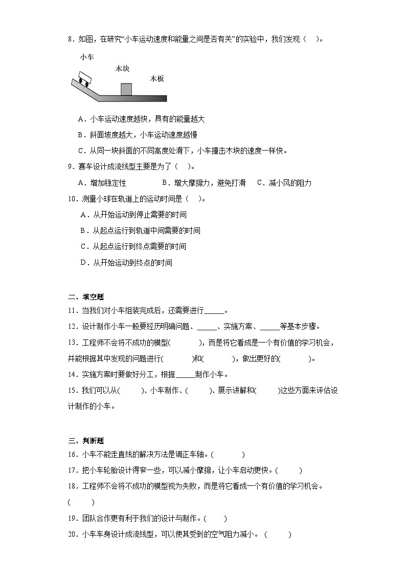 【核心素养目标】教科版小学科学四年级上册第三单元第3.8时《设计制作小车2》课件+教案+同步练习（含答案和教学反思）02