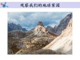 1、1《地球家园中有什么》  教科版课件PPT