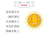 1-3《太阳的位置和方向》课件PPT