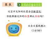 1-3《太阳的位置和方向》课件PPT