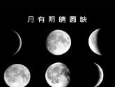 1.4《观察月相》 课件