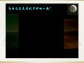 1.4《观察月相》 课件
