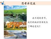 1.6《不同的季节》教学课件