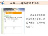 1.6《不同的季节》教学课件