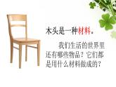 2.1《我们生活的世界》教学课件